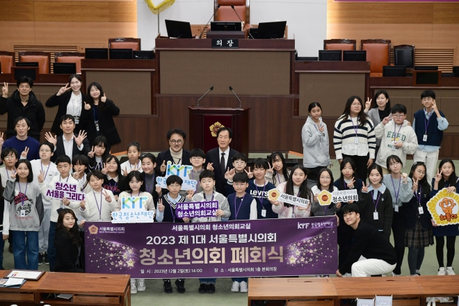 서울시의회는 지난 2일 제1대 서울시의회 청소년 의회교실 폐회식을 갖고, 100일간의 의정활동을 마무리했다.