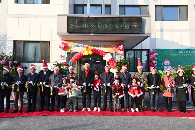 구미시가 지난달 28일 비산동 행복문화센터에서 전국 최초로 24시까지 운영하는 ‘구미24시 마을돌봄터’ 개소식을 갖고 있다. 구미시 제공