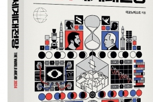 2024 세계대전망..“글로벌 선거의 해, 美대선이 세계 운명 가를 수도”