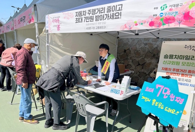 서울 서대문구청 직원들이 승용차마일리지 프로그램 가입을 홍보하고 있다. 서대문구 제공