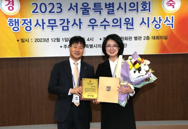 지난 1일 ‘2023년 서울시의회 행정사무감사 우수의원 시상식’에서 우수의원상을 받은 옥재은 의원(오른쪽)