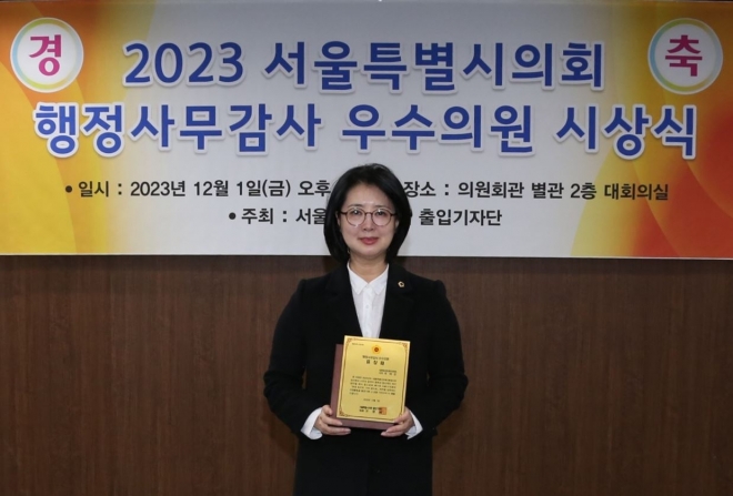 지난 1일 ‘2023년 서울시의회 행정사무감사 우수의원 시상식’에서 우수의원상을 받은 옥재은 의원