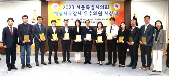 지난 1일 ‘2023년 서울시의회 행정사무감사 우수의원 시상식’에서 우수의원상을 받은 옥재은 의원(왼쪽에서 여섯 번째)