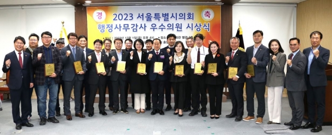지난 1일 ‘2023년 서울시의회 행정사무감사 우수의원 시상식’에서 우수의원상을 받은 옥재은 의원(앞줄 왼쪽에서 여섯 번째)