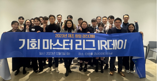 지난 5일 ‘기회 마스터 리그 투자설명회(IR데이)’가 열렸다. 경기도 제공