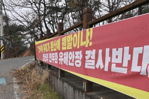 ‘전두환 유해 안장 결사 반대’ [서울포토]