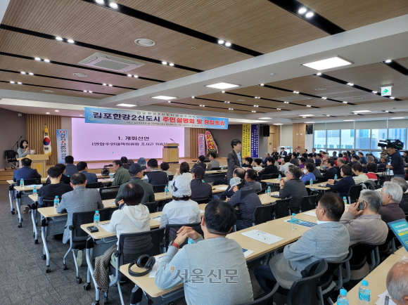 경기 김포시의 서울시 편입이 연일 화제인 가운데 김포한강2 공공주택지 연합주민대책위원회가 지난달 4일 주민설명회를 열고 서울 편입 등에 대해 논의했다. 명종원 기자