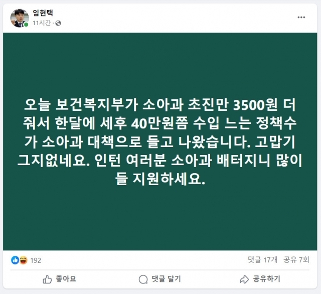 임현택 회장 SNS 캡처