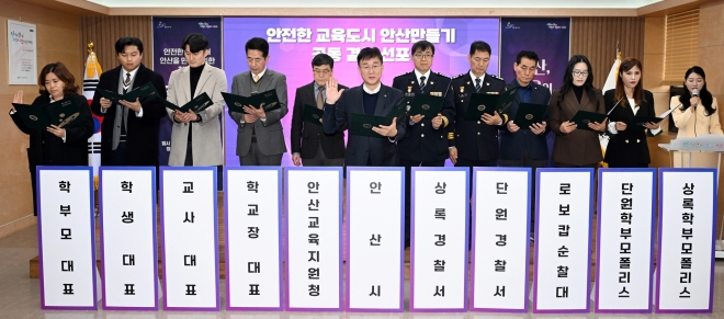 7일 오전 시청 제1회의실에서 ‘안전한 교육도시 안산만들기 민·관합동 TF 공동 결의 선포식’이 열린 가운데 관계자들이 기념 촬영을 하고 있다. 안산시 제공