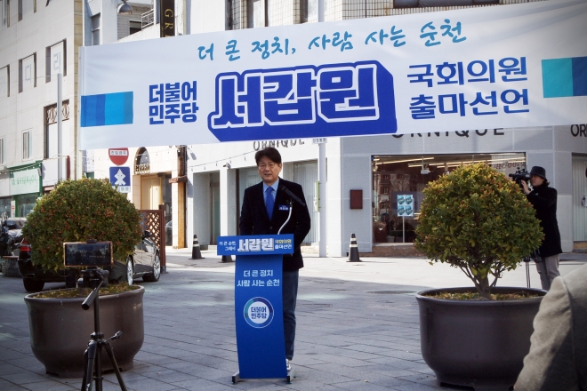 서갑원 전 의원이 7일 성동교차로 인근 K2 사거리에서 22대 국회의원선거 출마 선언식을 갖고 포부를 밝히고 있다.