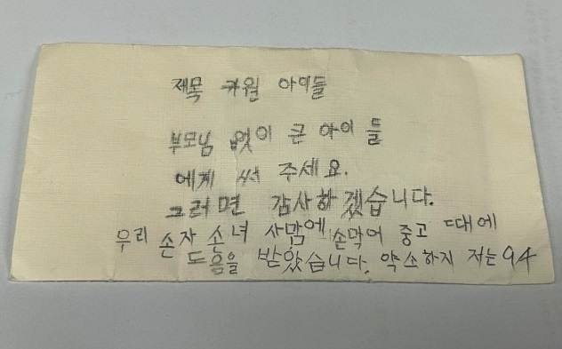 7일 대한적십자사 서울지사는 지난 10월 중순 익명의 94세 할머니가 기부금을 전달하고 갔다고 밝혔다. 대한적십자사 서울지사 제공