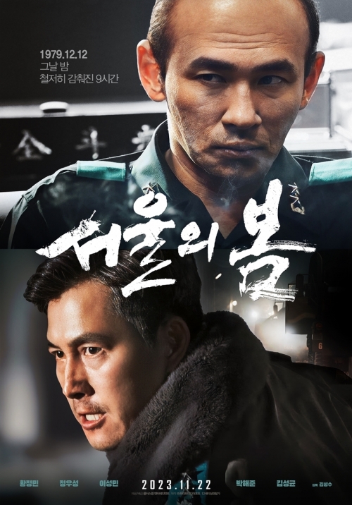 영화 ‘서울의 봄’ 포스터.  플러스엠 엔터테인먼트 제공