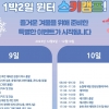 스키장경영협, 한부모·다문화 스키캠프…9~10일 엘리시안강촌