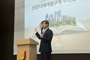 중구, 신당 10구역 재개발 조합 창립 총회