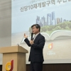 중구, 신당 10구역 재개발 조합 창립 총회