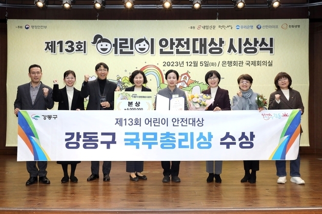 이수희(오른쪽 네 번째) 서울 강동구청장과 직원들이 어린이안전대상 시상식에서 국무총리상을 받은 뒤 기념촬영을 하고 있다. 강동구 제공