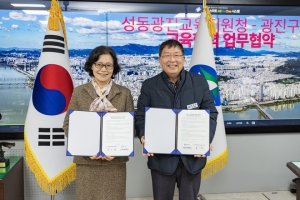 광진, 교육청과 업무협약… 교육 보조 인력 강화