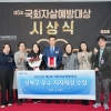 성북, ‘국회자살예방대상’ 우수 지자체상