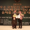 서상열 서울시의원, ‘22023 지자체 의정대상’ 수상