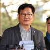 ‘민주당 돈봉투 의혹’ 송영길 검찰 출석…“표적수사, 맞서 싸우겠다”