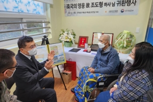 6·25전쟁 전사자 조도형 하사, 72년 만에 가족 품으로