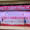 김용일 서울시의원, ‘서대문구 자원봉사자의 날 기념식’ 참석