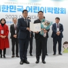김춘곤 서울시의원, 어린이박람회 참석·보건복지부장관상 수상