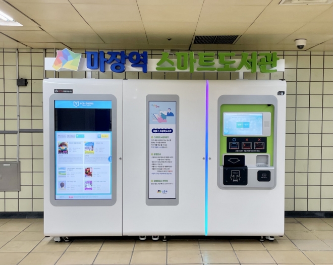 서울 성동구 지하철 5호선 마장역 내 문을 여는 ‘성동구 스마트도서관’. 성동구 제공