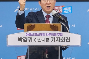 충남 아산시 “도시개발 하고 싶어도 못한다”…도시개발 사무 특례 촉구