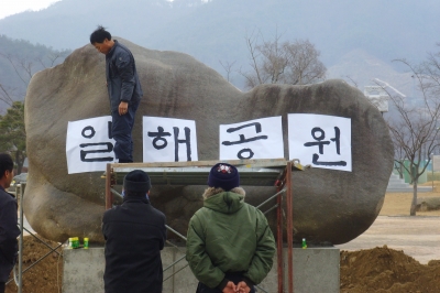 ‘일해공원’ 명칭 변경이냐, 존치냐… 공론화 속도 낸다