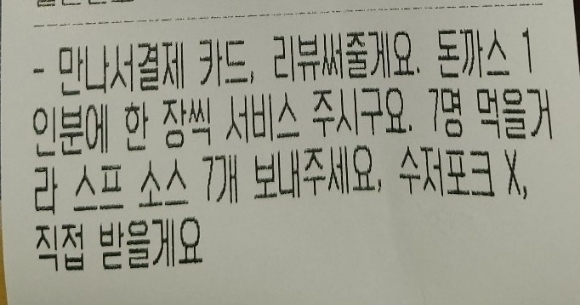 최근 한 돈가스 점주가 받은 요구사항. 아프니까 사장이다 캡처