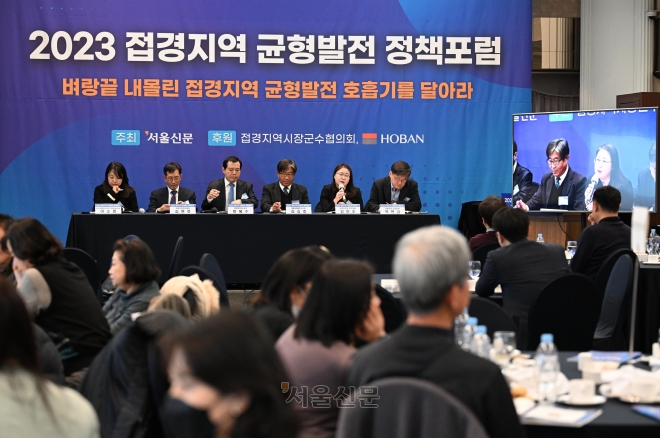 11일 오후 서울 중구 한국프레스센터에서 열린 ‘2023 접경지역 균형발전 정책포럼’에서 하혜수(왼쪽 세 번째) 경북대 교수가 좌장을 맡아 종합토론을 진행하고 있다. 서울신문이 주최하고 접경지역시장군수협의회와 호반그룹이 후원한 이 포럼에서는 각종 규제로 낙후된 접경지역의 현실과 균형발전을 위한 정책 제언이 논의됐다. 도준석 기자