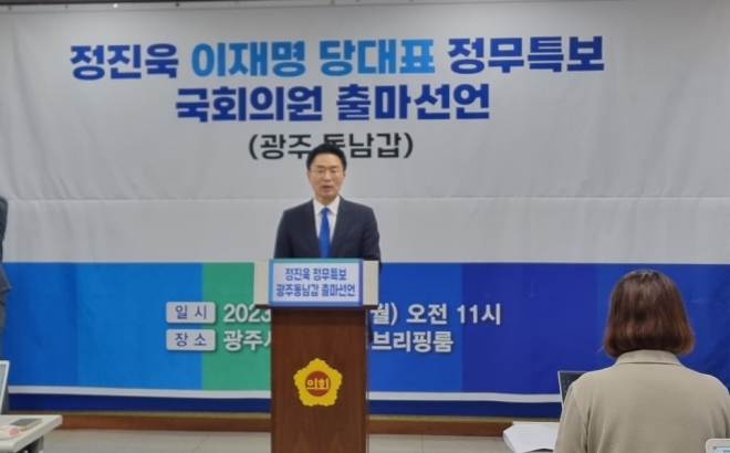 정진욱 이재명 당대표 정무특보가 11일 광주시의회 브리핑룸에서 제22대 총선 광주동남갑 출마선언을 하고 있다.