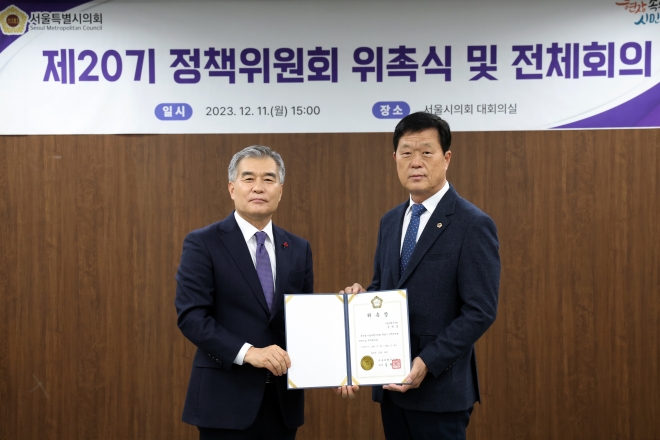 지난 11일 열린 제20기 정책위원회 위촉식 및 전체회의에서 정책위원장으로 선출돼 김현기 의장으로부터 위촉장을 받는 김원중 위원장(오른쪽)