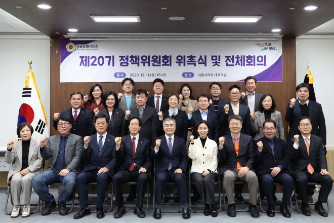 지난 11일 열린 제20기 정책위원회 위촉식 및 전체회의에서 참석자들이 기념촬영을 하고 있다.