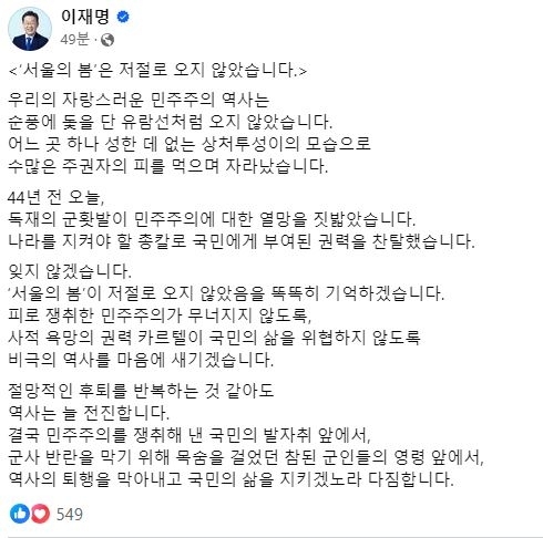 이재명 대표 페이스북