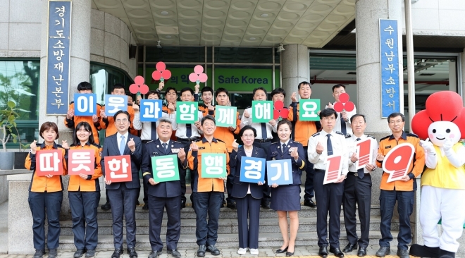 경기도소방재난본부 관계자들이 이웃 사랑나눔 프로젝트 관련 기념촬영을 하고 있다. 경기도 제공