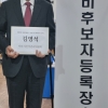 국힘 김영석, ‘아산갑’ 도전 본격화…예비후보 등록