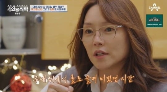 채널A ‘절친 토큐멘터리 4인용 식탁’ 캡처