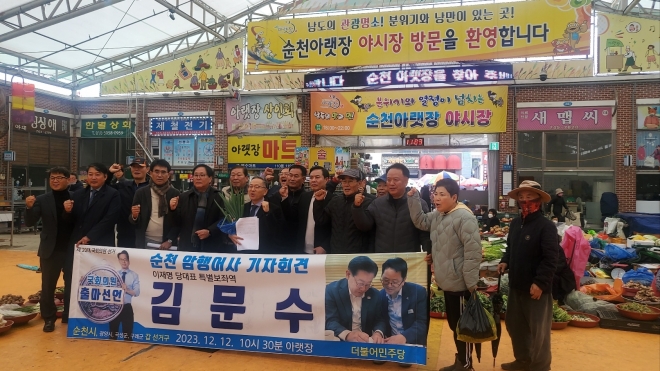 김문수 특보가 순천 아랫장에서 국회의원 출마 기자회견을 마친 뒤 지지자들과 기념사진을 찍고 있다.