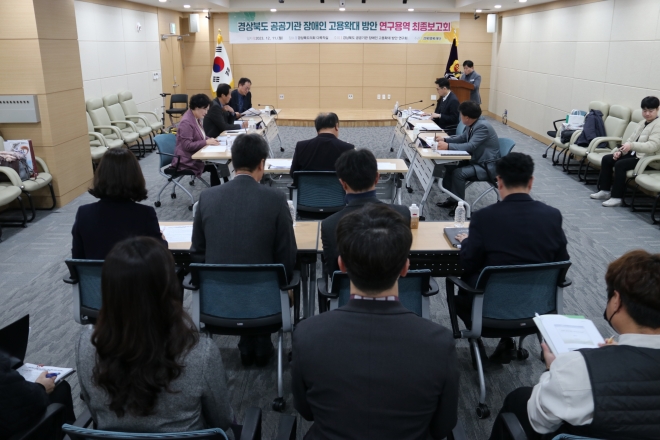 지난 11일 도의회 다목적실에서 열린 ‘경북도 공공기관 장애인 고용 확대 방안 연구 용역’ 최종보고회. 경북도의회 제공