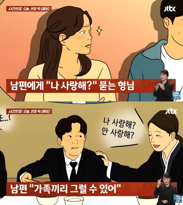 시아주버님 아내인 형님이 남편에게 하는 도 넘는 발언과 스킨십을 해 고민이라는 여성의 사연이 전해졌다.  JTBC ‘사건반장’ 캡처