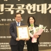 노광자 관악구의원, 2023년 제4회 대한민국 공헌대상 수상