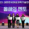 지한별 성신여대 석사생, ‘2023 대한민국여성과학기술인대회’서 과기부장관상 수상