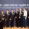 KEIT, 한-스웨덴 전략산업 기술협력 포럼 개최 [서울포토]