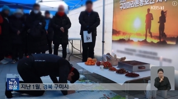 지난 1월 1일 경북 구미시 마라톤 동호회 시주제에 참석해 절을 하는 국민의힘 구자근 의원. 출처: KBS 뉴스