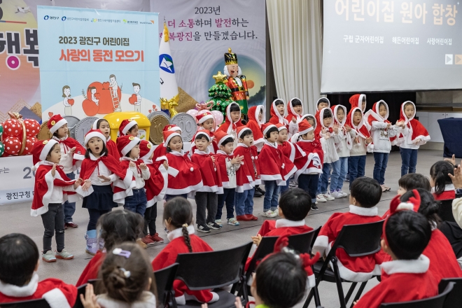 지난 14일 열린 서울 광진구 ‘사랑의 동전 모으기’ 행사에서 어린이집 대표 원아들이 공연을 펼치고 있다. 광진구 제공