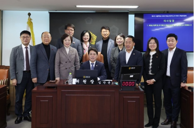 서울시의회 부동산대책 및 주거복지 특별위원회 임만균을 위원장을 비롯한 참석자들이 기념촬영을 하고 있다.