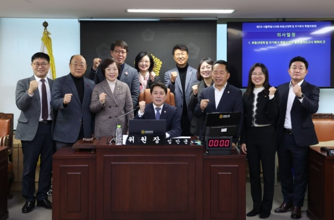 화이팅을 외치는 서울시의회 부동산대책 및 주거복지 특별위원회