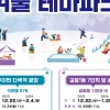 우리 동네에서 즐기는 눈썰매… 성북구 ‘겨울 테마파크’ 22일 개장